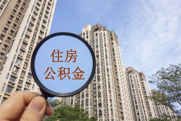 荣成住房公积金可以提取几次(公积金提取可以用几次) 荣成住房公积金可以提取几次(公积金提取可以用几次)